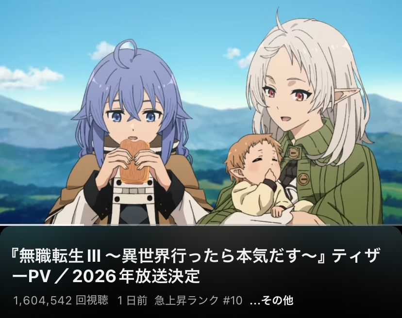 無職転生Ⅲ ～異世界行ったら本気だす～』TVアニメ公式