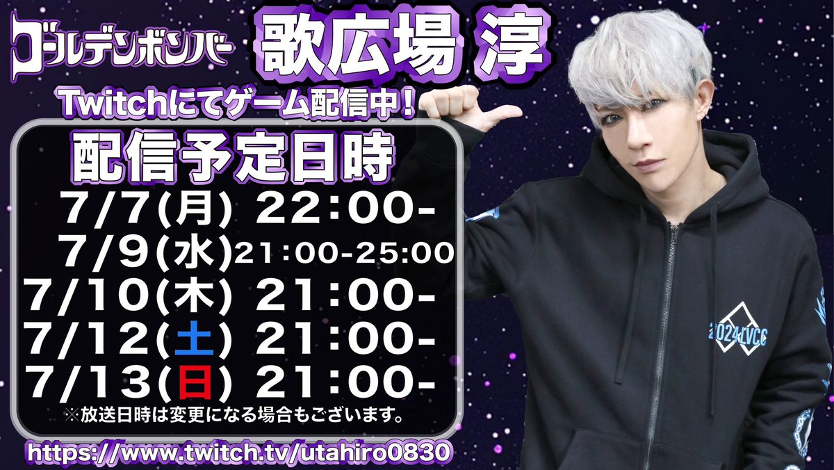 junjunmjgirly's tweet image. 今週もよろしくお願いします！
(9日の25時までというのはその時間までには終わるという意味です！)

最近は昼とかも突発でやってるのでお時間合えばランチタイムの合間に今食べているものでもコメントしにいらしてください🤤

全然関係ないけど背景天の川っぽい！！！

#うたげー…