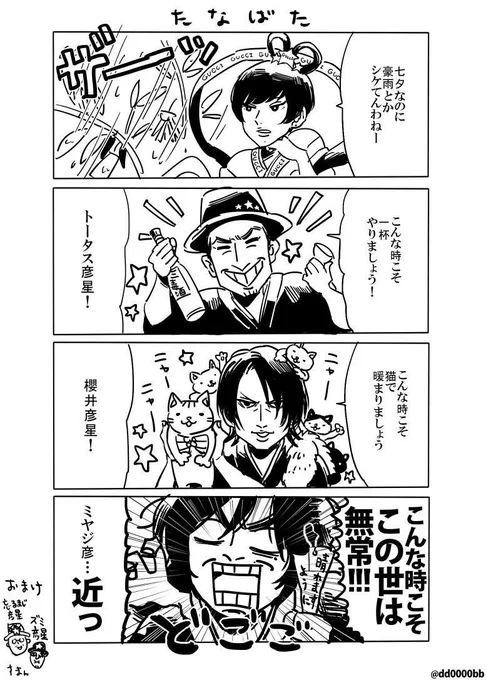 今年も七夕の度に上がるアレです 