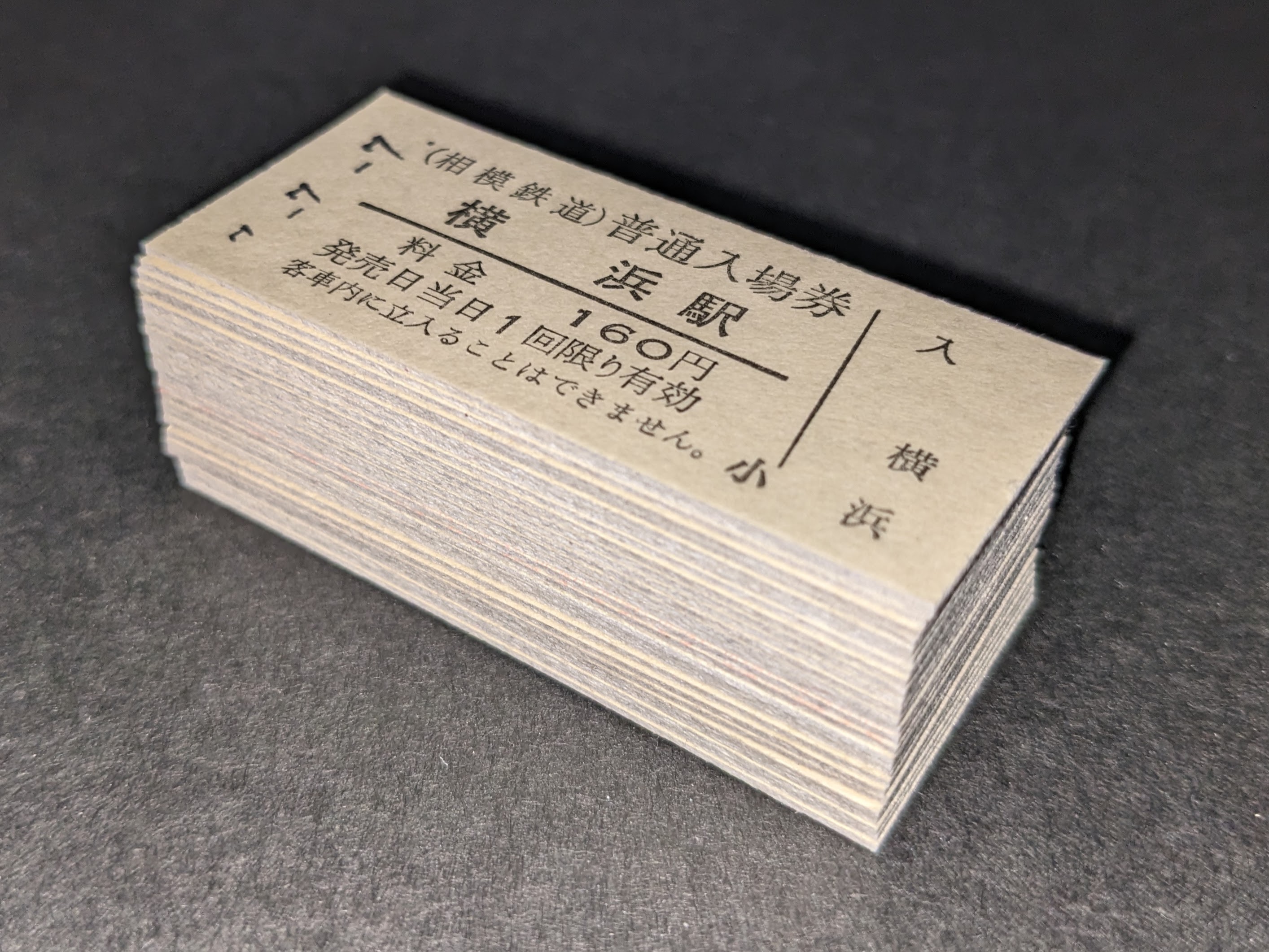 硬券切符の分類｜鉄道宝