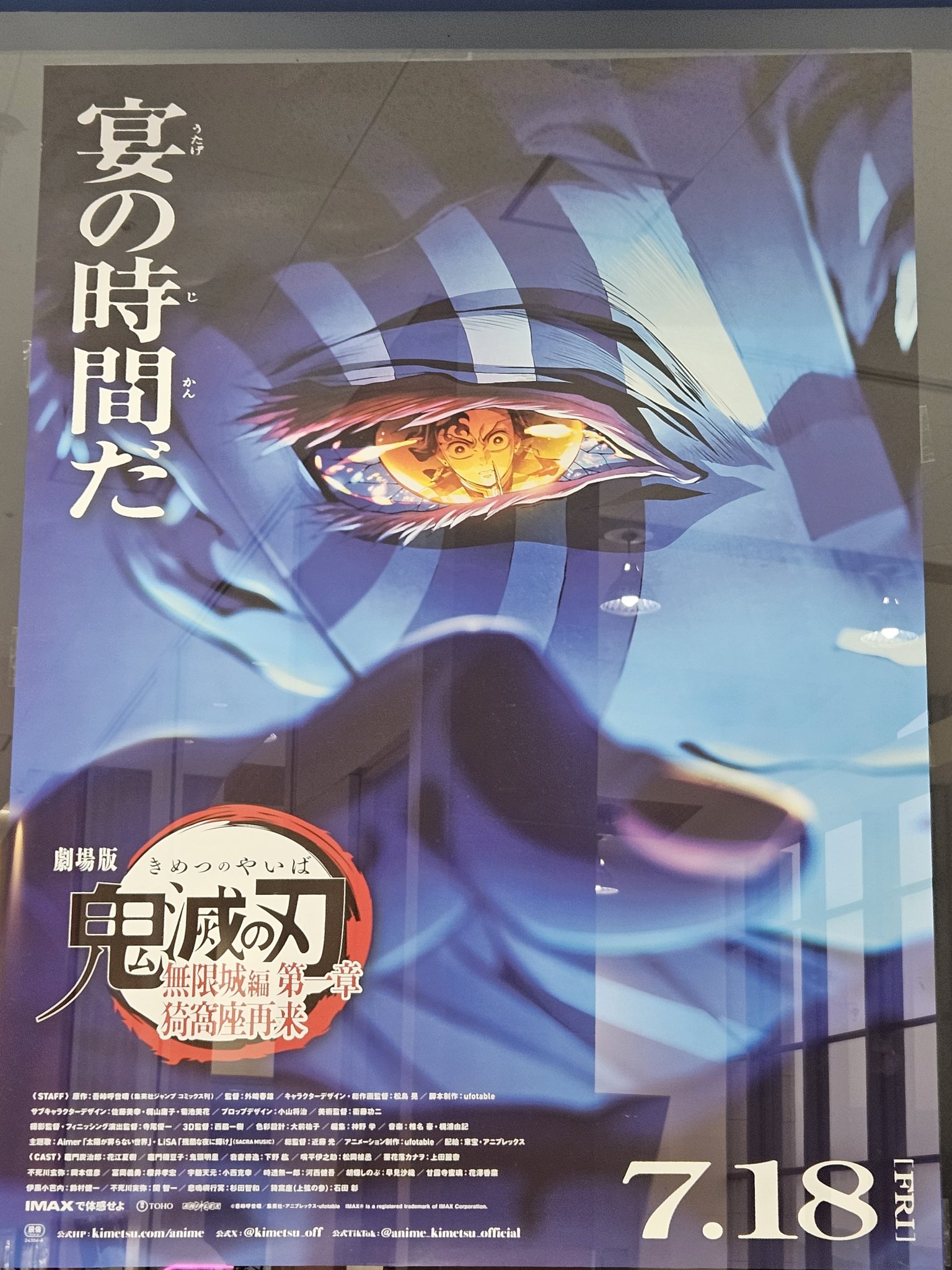 鬼滅の刃 猗窩座 ダイニング ポスター