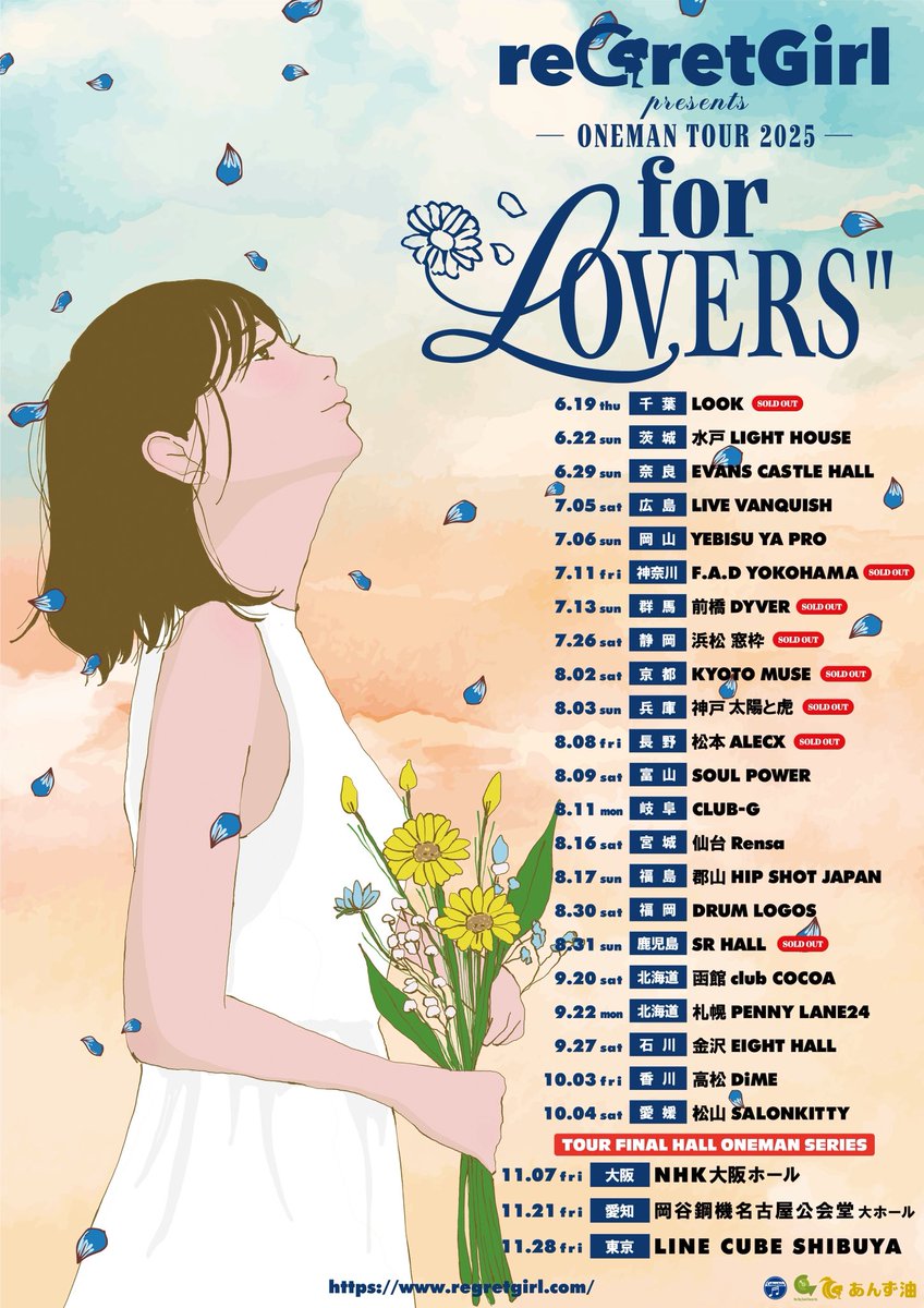 📣オフィシャル抽選最終先行受付中！

reGretGirl pre. ONEMAN TOUR 2025
”for LOVERS"

11/07(金) NHK大阪ホール
11/21(金) 岡谷鋼機名古屋公会堂大ホール
11/28(金) LINE CUBE SHIBUYA

ファイナルシリーズは初の東名阪ホールワンマンを開催！✨

🎫お申込みはこちら！
w.pia.jp/t/regretgirl-h…