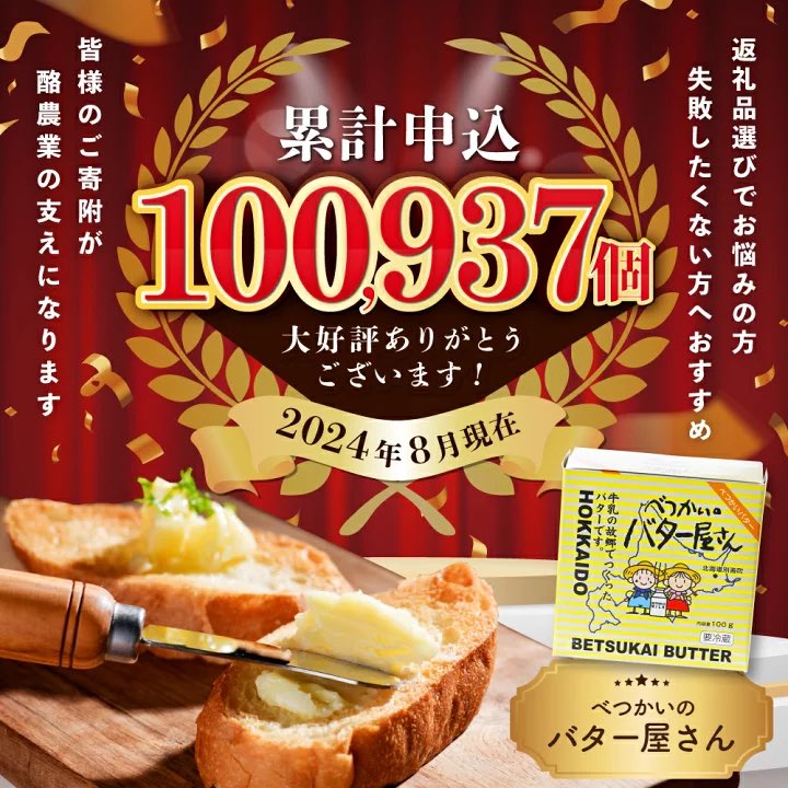 北海道の別海町＠ふるさと応援 tweet media