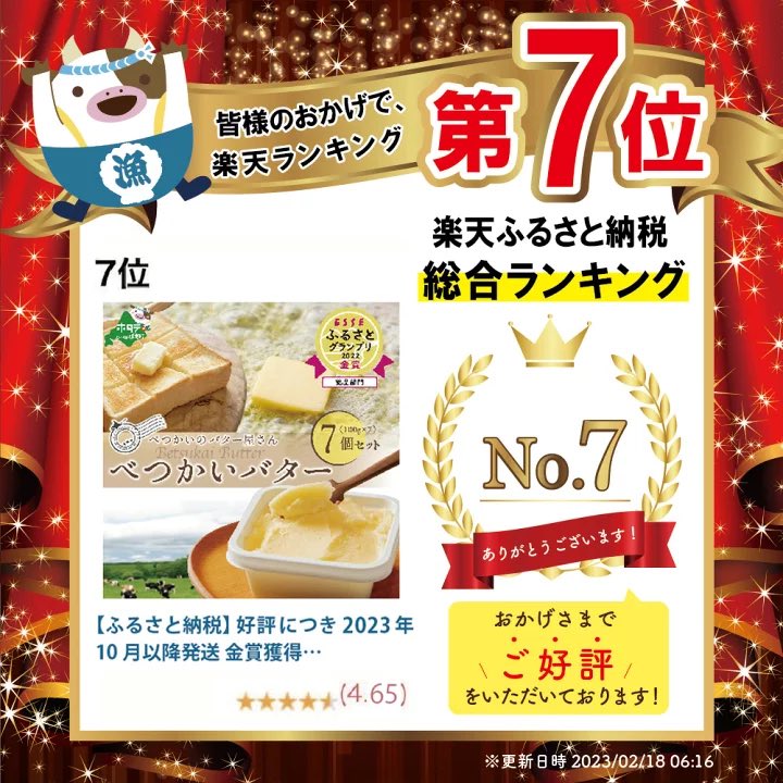 北海道の別海町＠ふるさと応援 tweet media