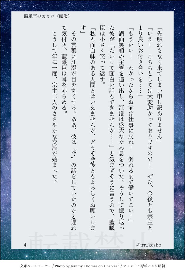 昨日投稿した温風至（曦澄）の短いおまけを書きました🎋🌌
（1/2）