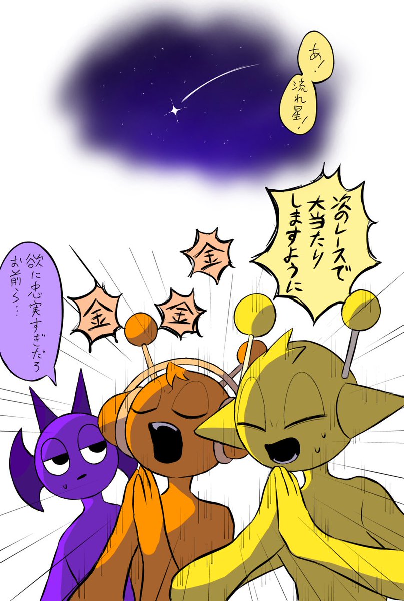 七夕っぽいネタ思いつかんかった…
とりあえず星にお願いする親友組描いた
