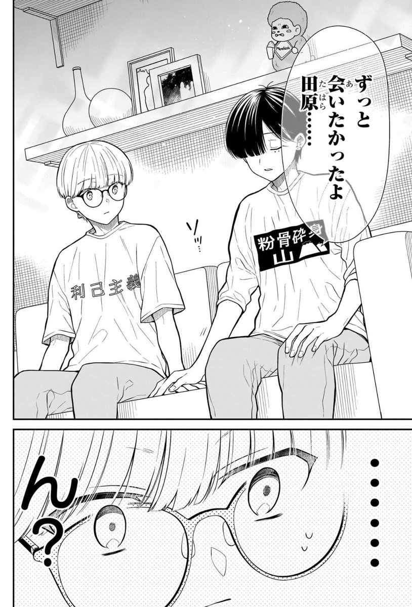 みゆちゃんはずっと友達、3巻発売です！ かつての同級生は今…大変な