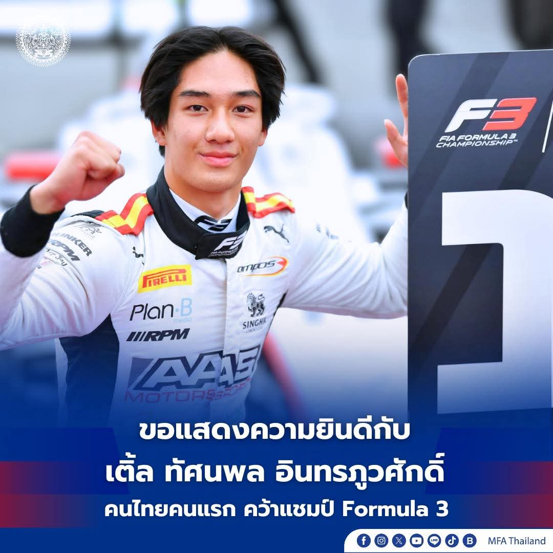 🏁 The Royal Thai Embassy, London congratulates Tern – Tasanapol Inthraphuvasak on his historic win at FIA Formula 3 2025 at Silverstone 🇬🇧 — the first-ever Thai driver to claim victory in this championship!

Proud moment for Thai motorsport 🇹🇭👏 
#170THUKrelations #F3Champion