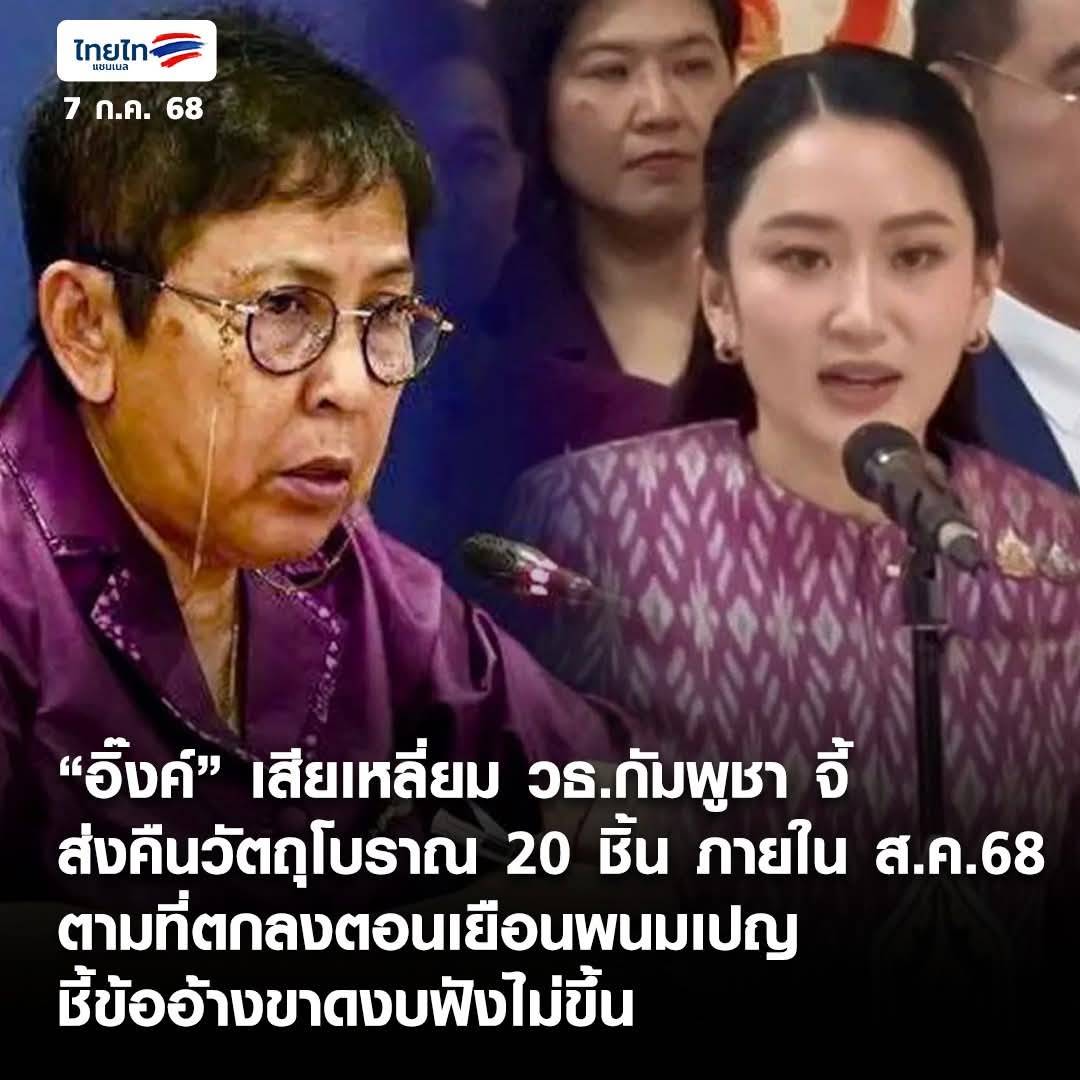 อห ที่ไม่ใช่โอ้โห ไปรับปากว่าจะให้เขาจริงสิเนี่ย ยังมีอะไรอีก คายออกมา มิน่า ถึงไปนั่งกระทรวงวัฒนธรรม