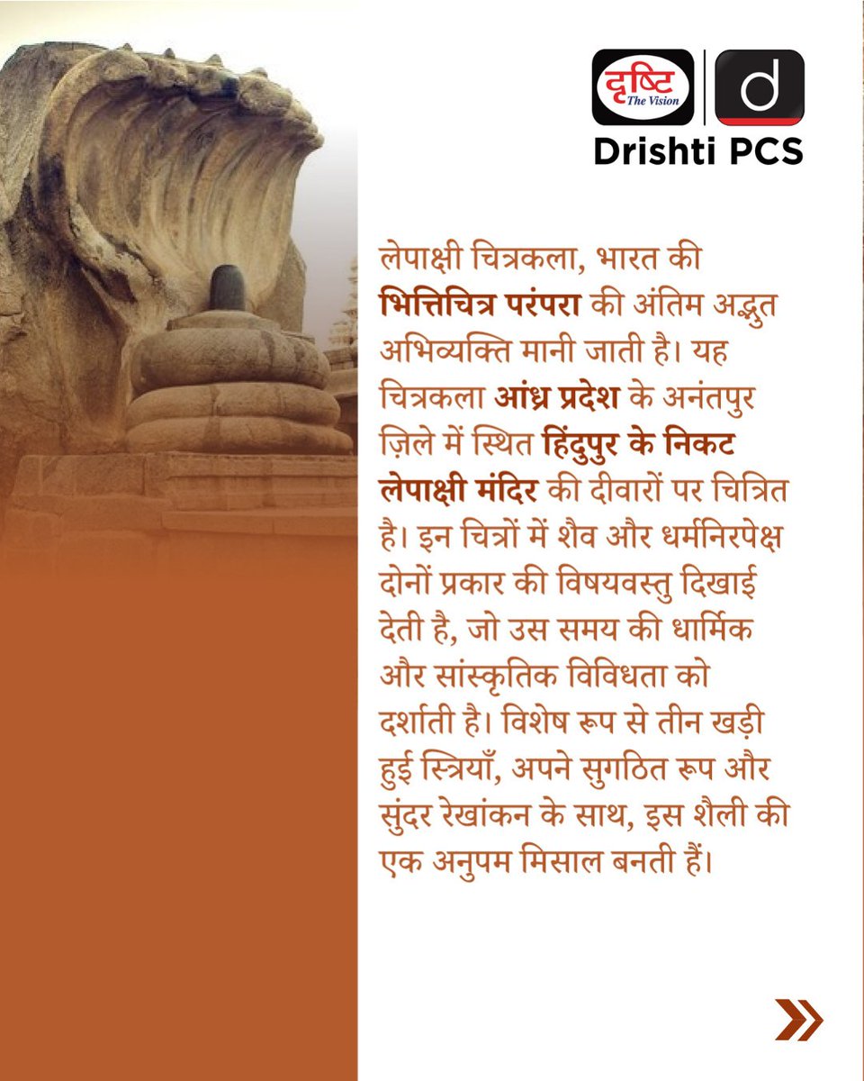DrishtiPCS's tweet photo. लेपाक्षी चित्रकला: मध्यकालीन भित्तिचित्रों की अंतिम अनुपम झलक

#LepakshiPaintings #IndianMuralArt #TempleArt #AncientIndianArt #IndianArtHistory #HistoricalTemples #ArtLoversIndia #IncredibleIndia #DrishtiPCS https://t.co/hXosTkdFpY
