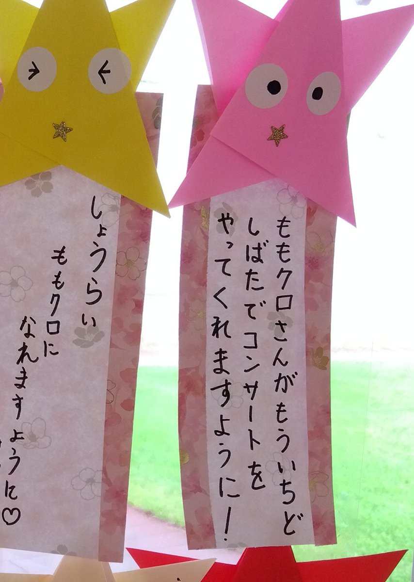 #七夕の願い事 #七夕 #七夕飾り
#短冊　#願いごと　#七夕の願い事2025
#ももクロ #ももクロ新発田