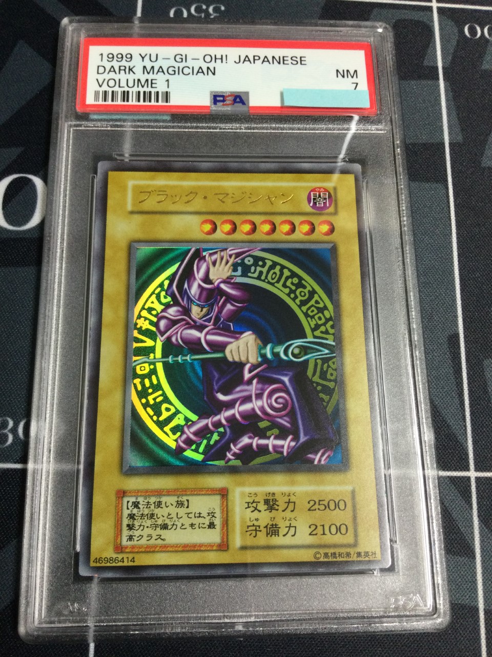 【 鑑定品 PSA7 】　美品　ブラック・マジシャン　初期　ウルトラ　vol.1 ENNDAL_TCG on X: 