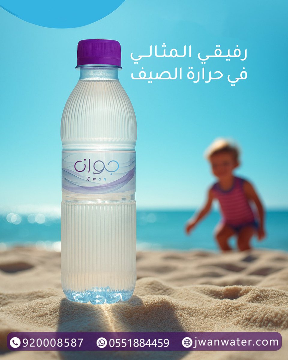 مياه جوان Ph8 tweet media