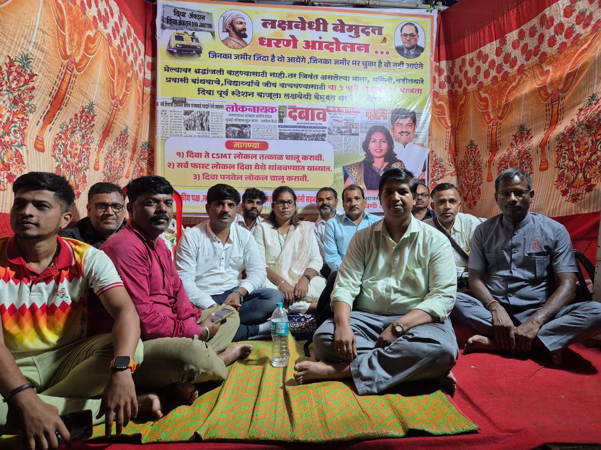 DivaCity612's tweet photo. 📢 Diva-CSMT Local Demand 🚆
Day 7 of peaceful protest at Diva Jn!
Enough of daily accidents.
Join. Click. Share.
Tag &amp; raise your voice for safety!
📸 Take GPS photos/videos
📌 
@DivaCity612 @AshwiniKen33077
@CMOMaharashtra @RailMinIndia
#DivaToCSMT #WakeUpRailway #DharnaAndolan https://t.co/N8NAvHWJ4M