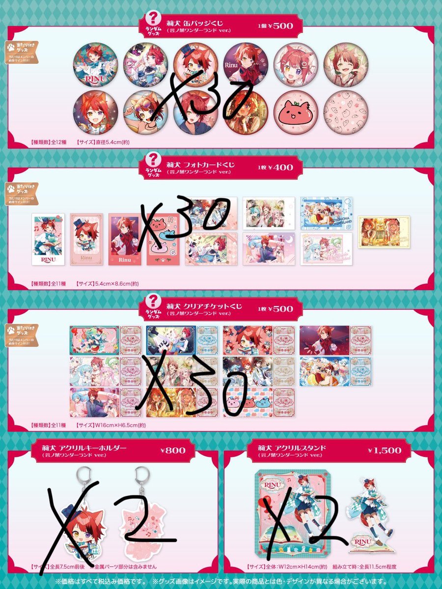 莉犬くんワンマングッズまとめ売り 莉犬くん まとめ売り 莉犬 グッズ