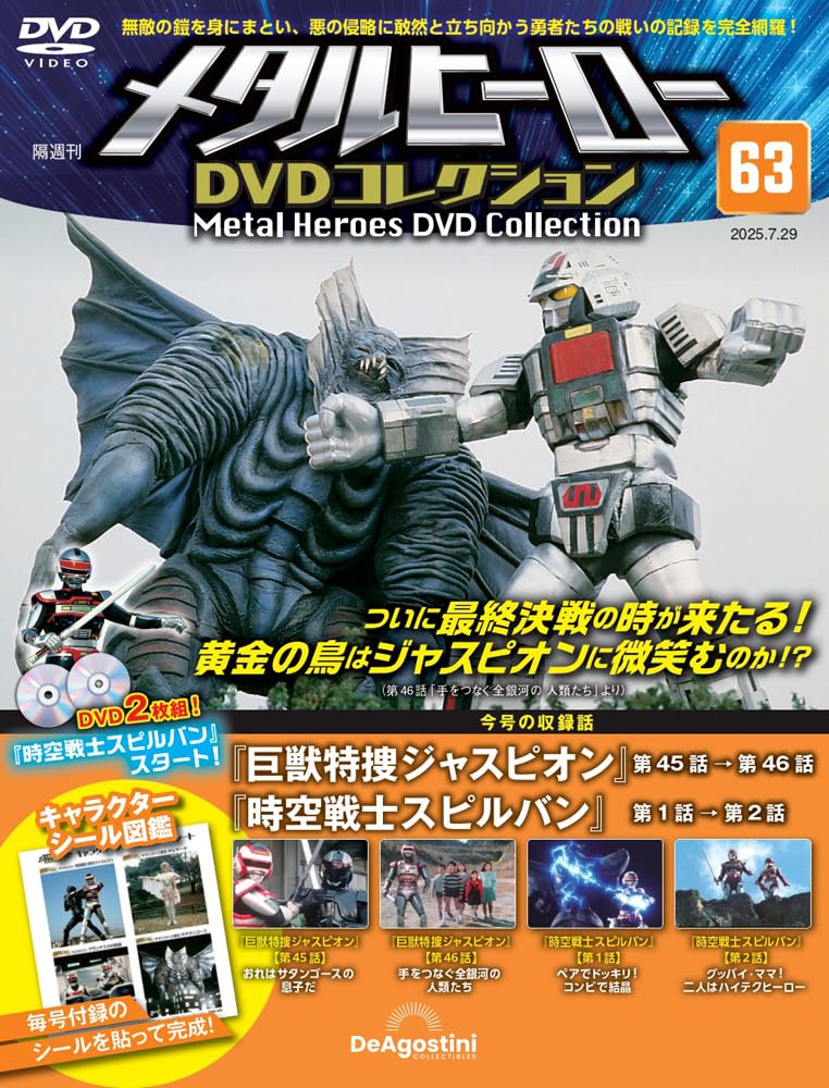 ガンダムモビルスーツバイブル全国版 デアゴスティーニ