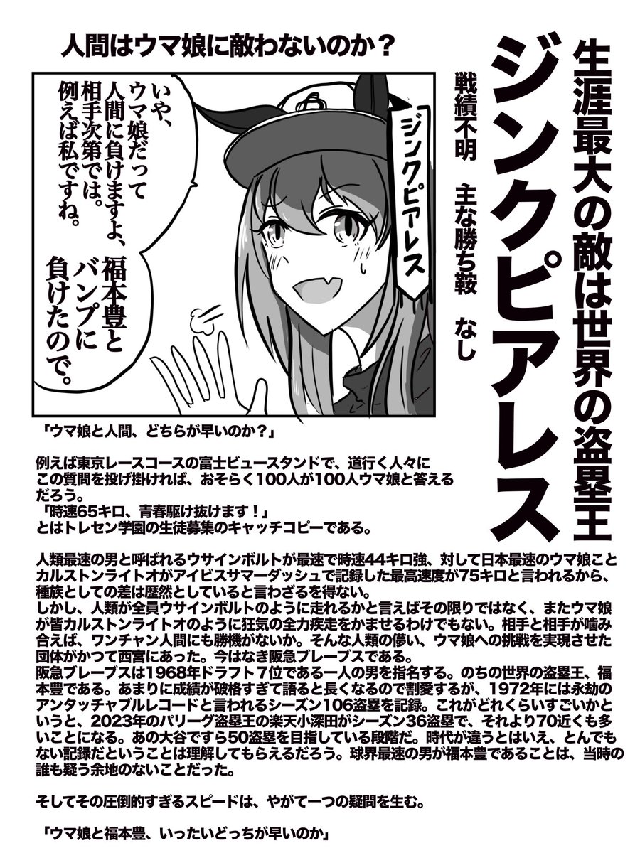 福本豊に負けたウマ娘 
