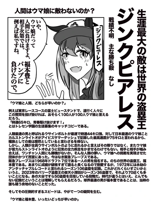 福本豊に負けたウマ娘 