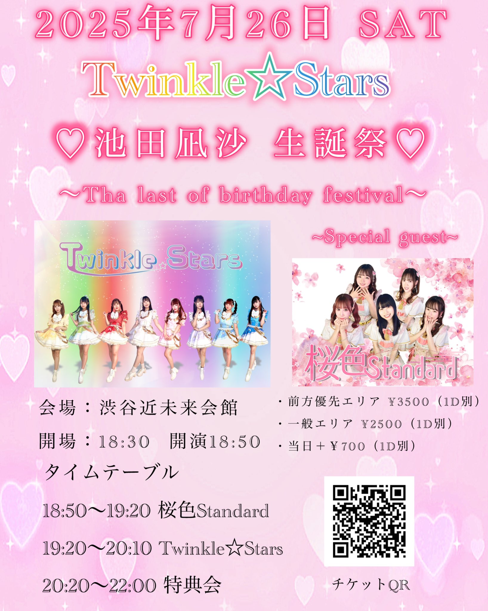 桜色Standard 2025/10/4 渋谷音楽堂 解散ワンマン on X