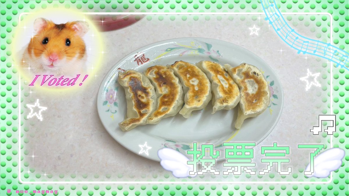 moe_magmag's tweet image. 🗳️前回の衆院選に続き、参院選で投票した人向けの写真デコフレームを作りました🎁
(インスタフィルター終了により今回から画像配布！)
横長・3:4・ストーリー用の3サイズ🐹全4デザイン！
❌投票行かない人の使用は禁止🙅🏻‍♀️
投票行って外食した後などに使ってください🍽️

絶対絶対！投票・選挙行こう🗳️🔥