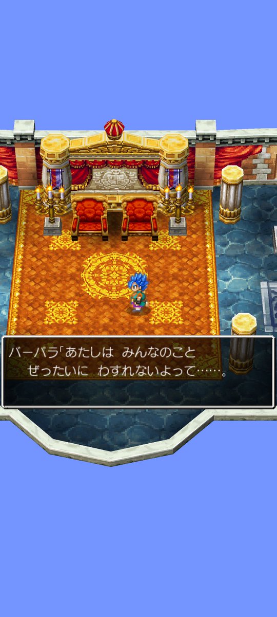 ドラクエ6の終わりはいつも切ない気持ちになる、、、

バーバラがすごく明るい子だから余計に切なくなる、、、