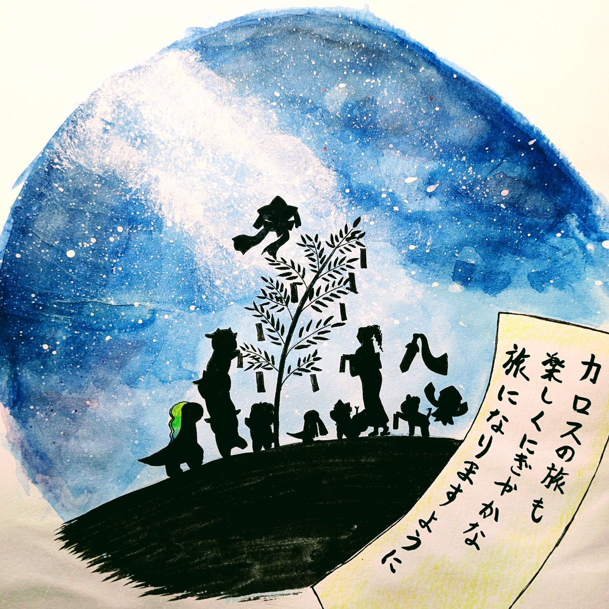 良い旅路を🎋

#絵東ライフ