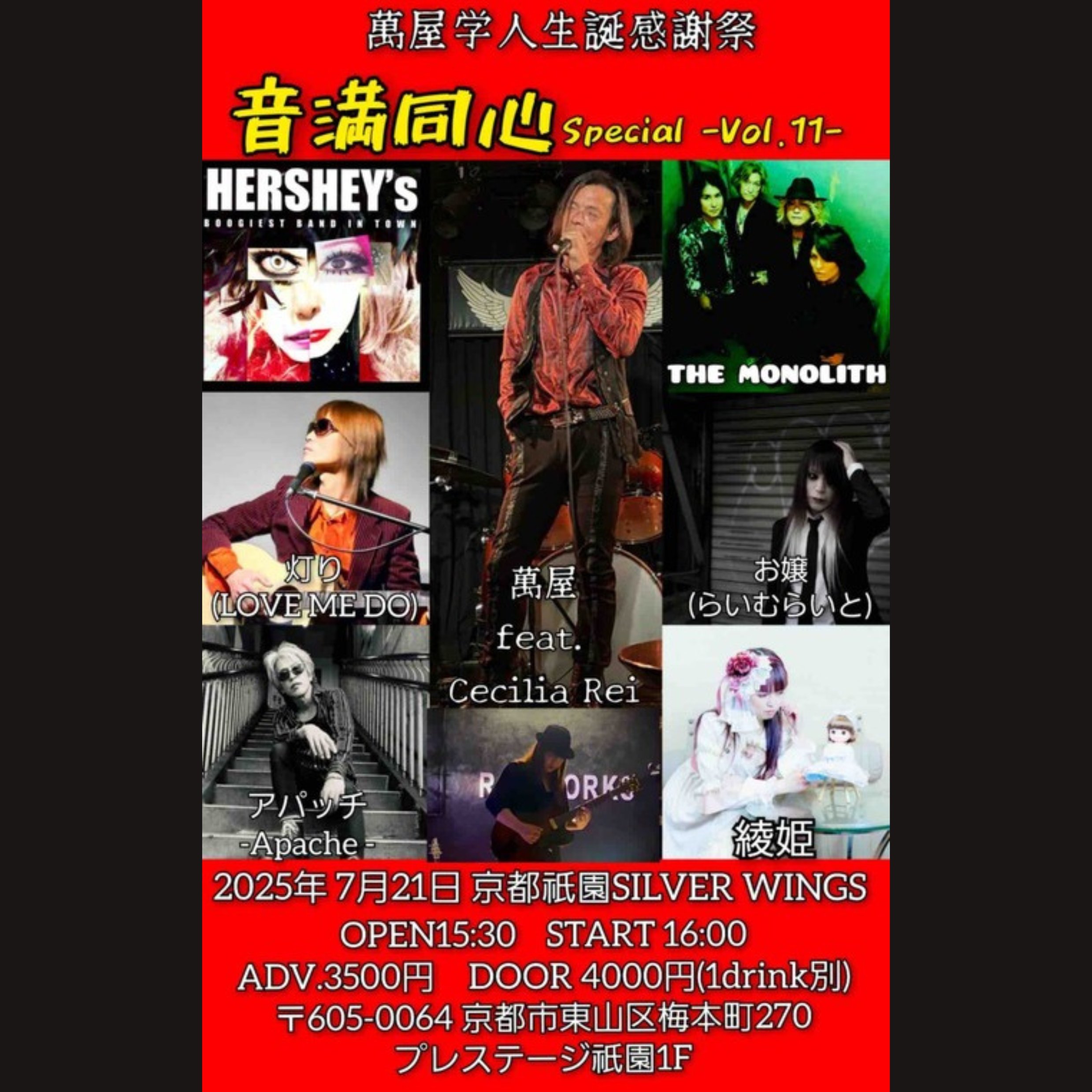 ビジュアル系　MoNoLith　 ANSWER Fresh☆Stars ～新春歓迎会～」ライブ映像 MoNoLith（刻印