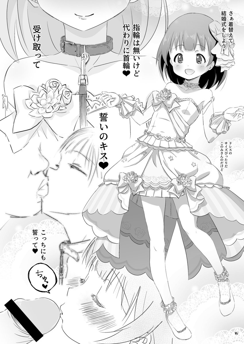 育ちゃんと結婚するわ 