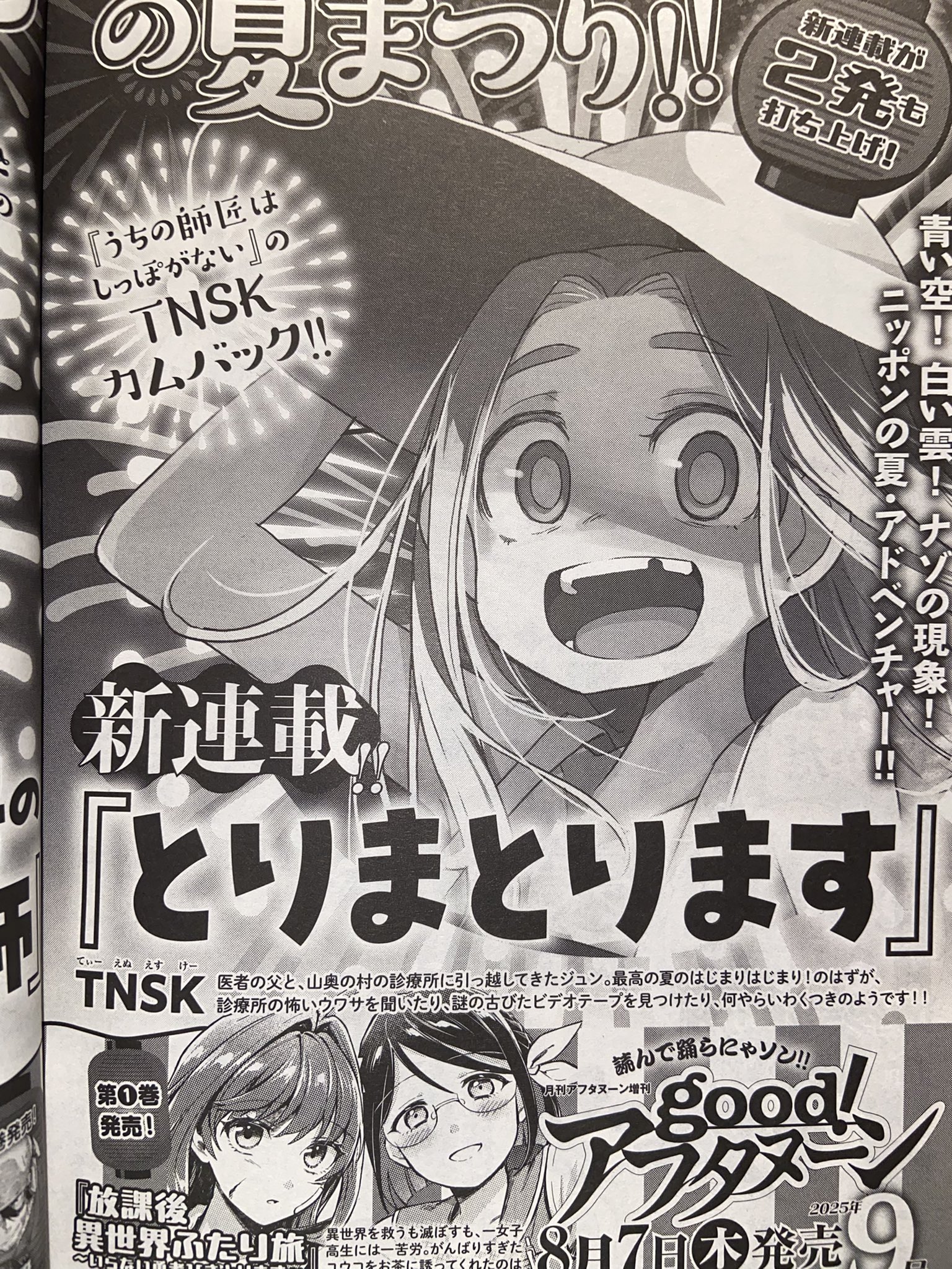 good！アフタヌーン 2024年5月号 (発売日2024年04月05日) | 雑誌