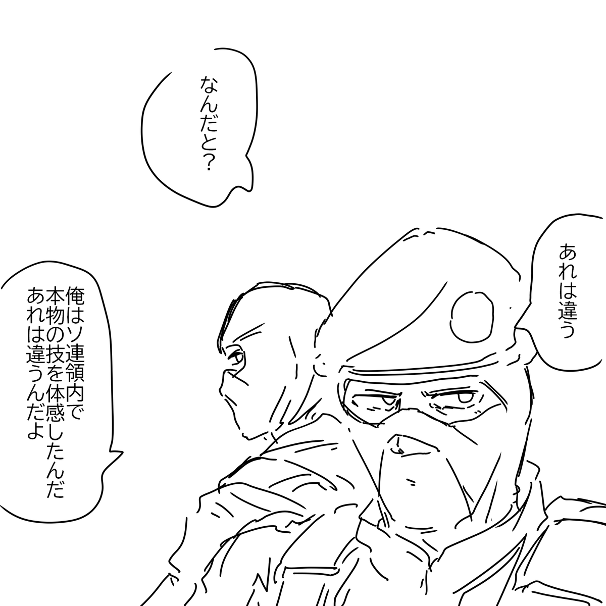 歴戦の山猫部隊員が毒入りに気付く 