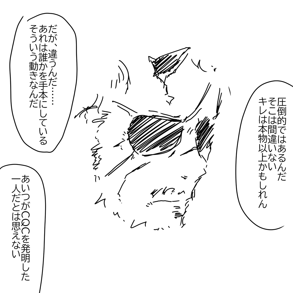 歴戦の山猫部隊員が毒入りに気付く 