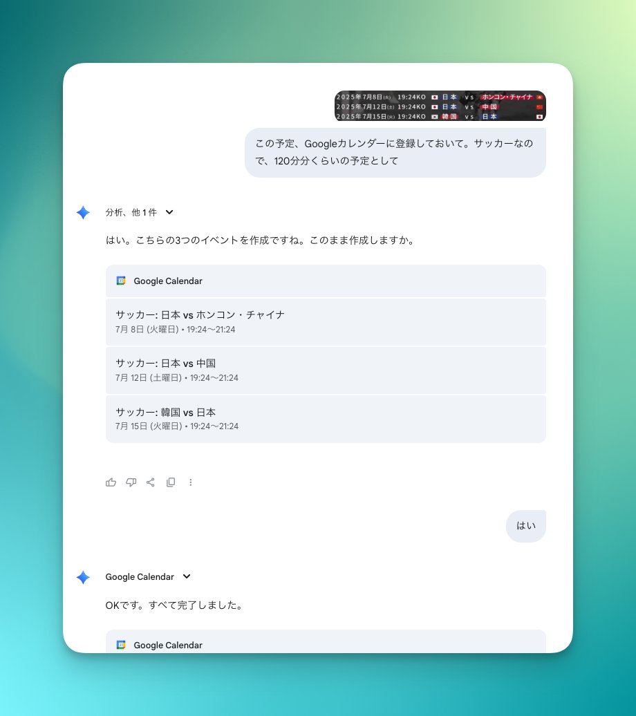 テレビ番組の登録はこれで十分

Geminiでgoogleカレンダー