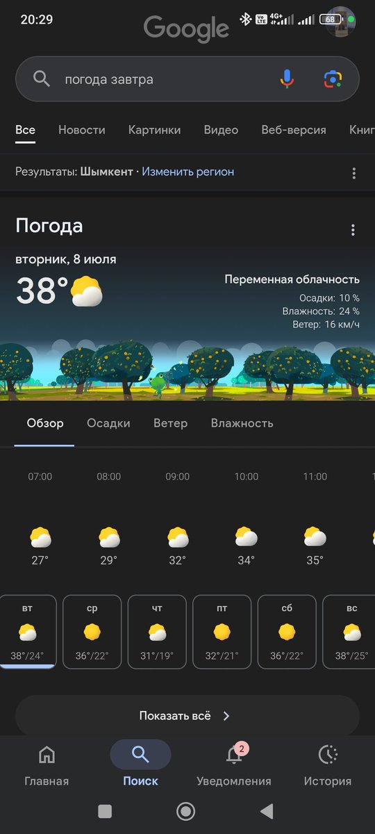 Setin047's tweet image. Гугл предупреждает о резком похолодании в Шымкенте. С 47-49 до 31-36.

Это похолодание?
