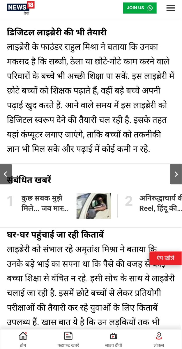 Rahul Mishra (@rahulmishrav) on Twitter photo Grateful to <a href="/News18India/">News18 India</a> for publishing a wonderful story on the impact of libraries, beautifully written by <a href="/MirzapuiyA_/">mukesh pandey मुकेश पाण्डेय</a>. Honored to be featured in the article thank you!
Support Free Library pls Rt.
hindi.news18.com/news/uttar-pra… Grateful to <a href="/News18India/">News18 India</a> for publishing a wonderful story on the impact of libraries, beautifully written by <a href="/MirzapuiyA_/">mukesh pandey मुकेश पाण्डेय</a>. Honored to be featured in the article thank you!
Support Free Library pls Rt.
hindi.news18.com/news/uttar-pra…