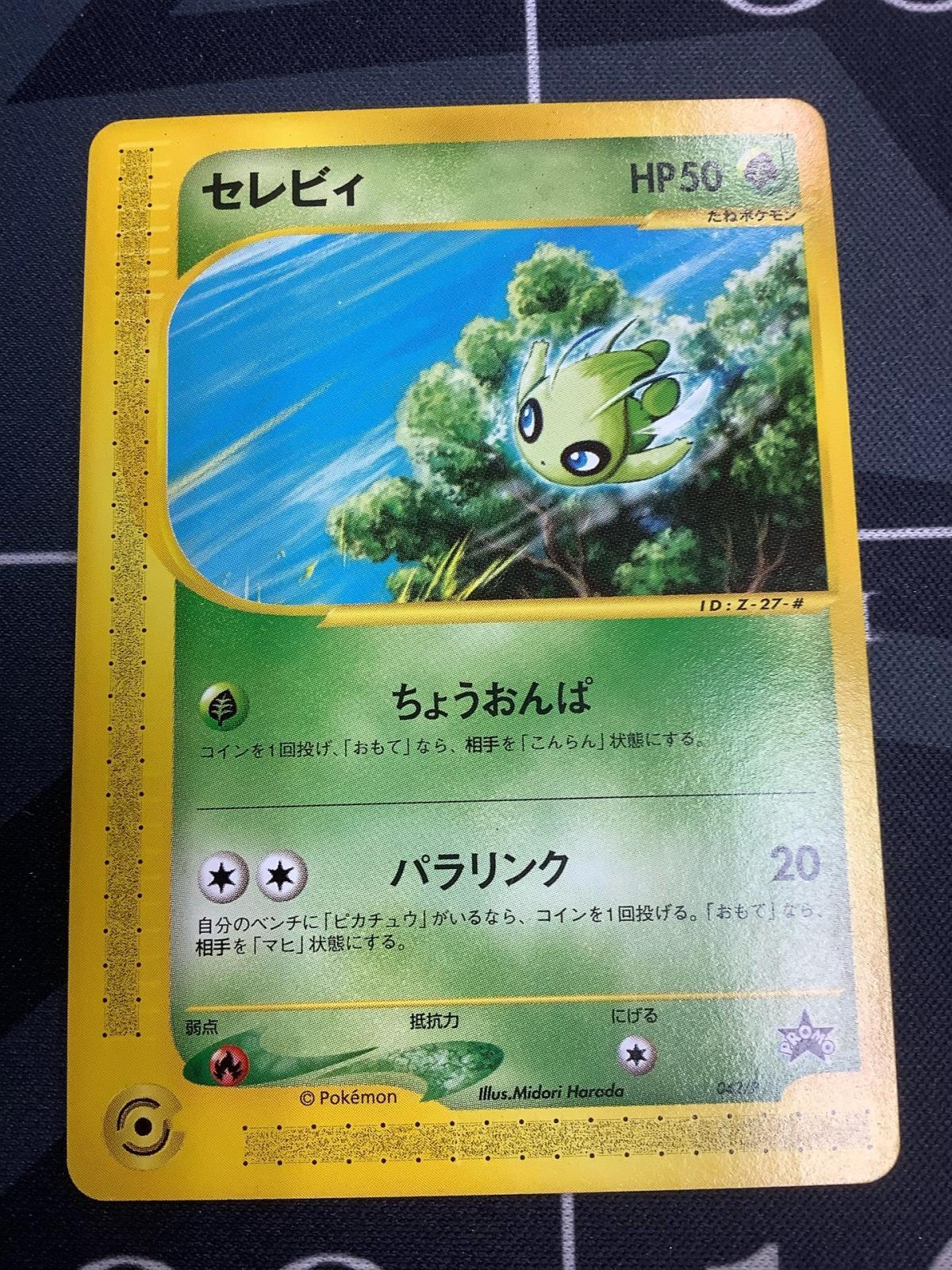 エンテイ PROMO P - eプロモカード 2002年 JRスタンプラリー