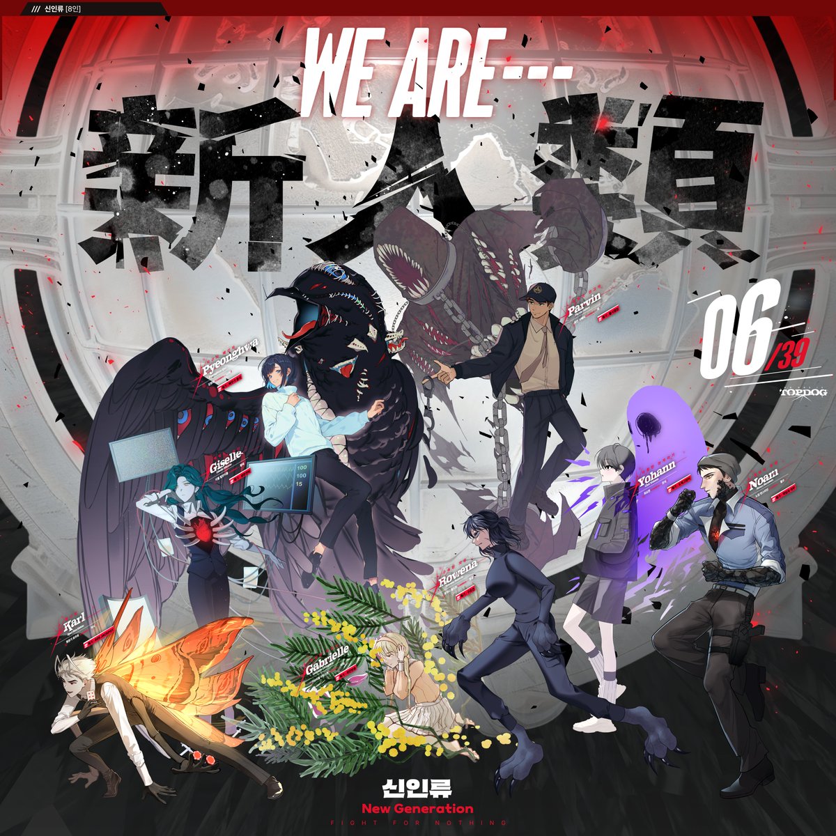 ☒ 06

❮ 신인류 ❯

☑︎ 8인 참전