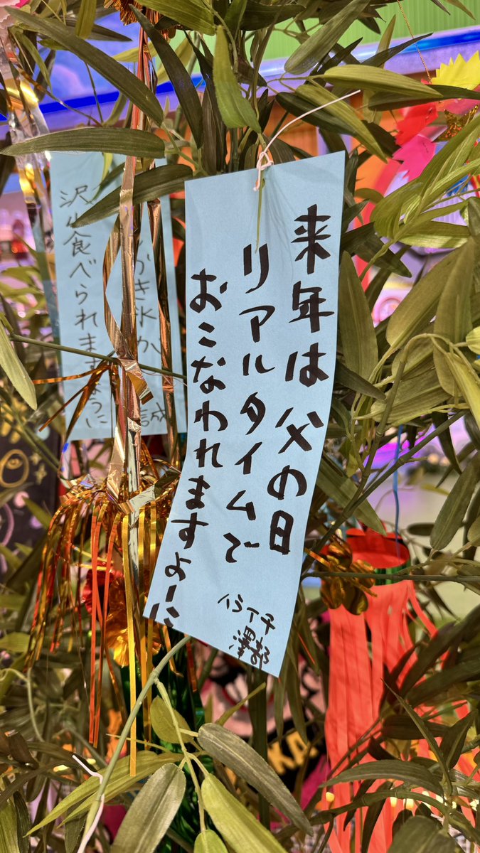 澤部氏の短冊
#ぽかぽか