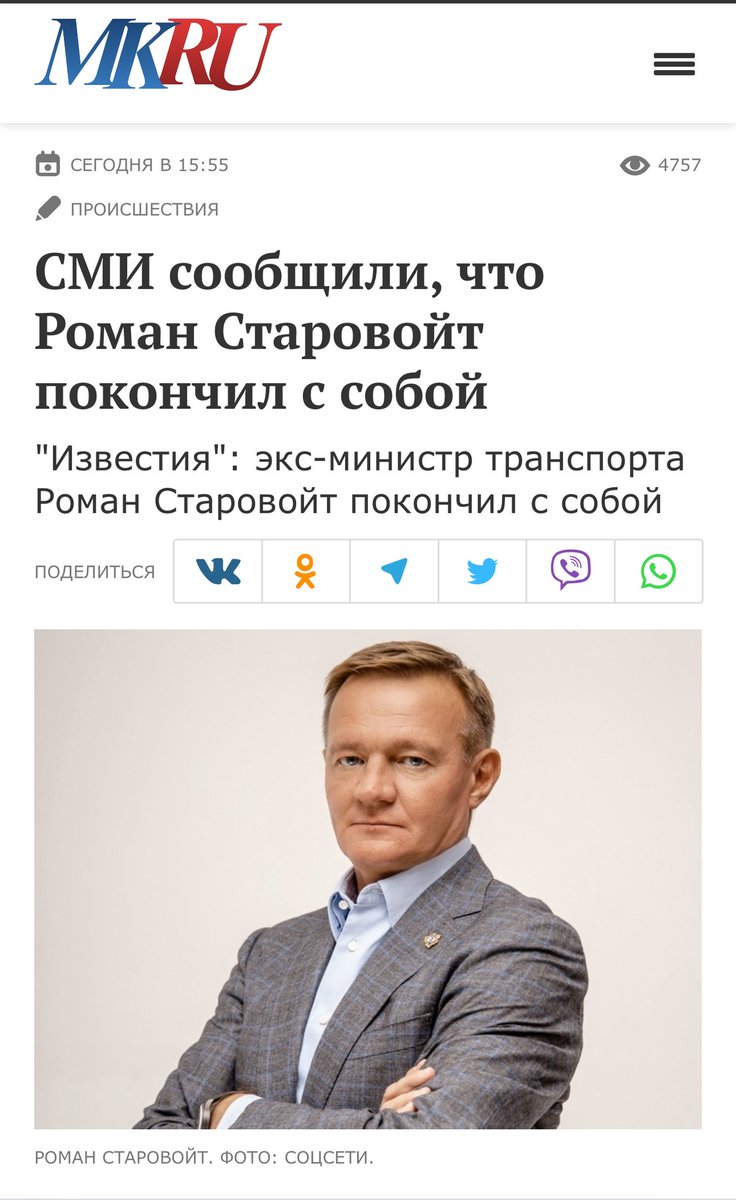 den_kazansky's tweet image. В России сегодня уволили и убили своего министра транспорта Романа Старовойта.
Это случилось после того, как украинские БПЛА парализовали авиасообщение в РФ