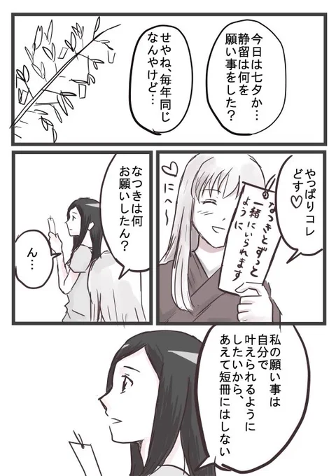 七夕ということで…静なつです🎋
時間がなくて過去作で申し訳ない…!! 