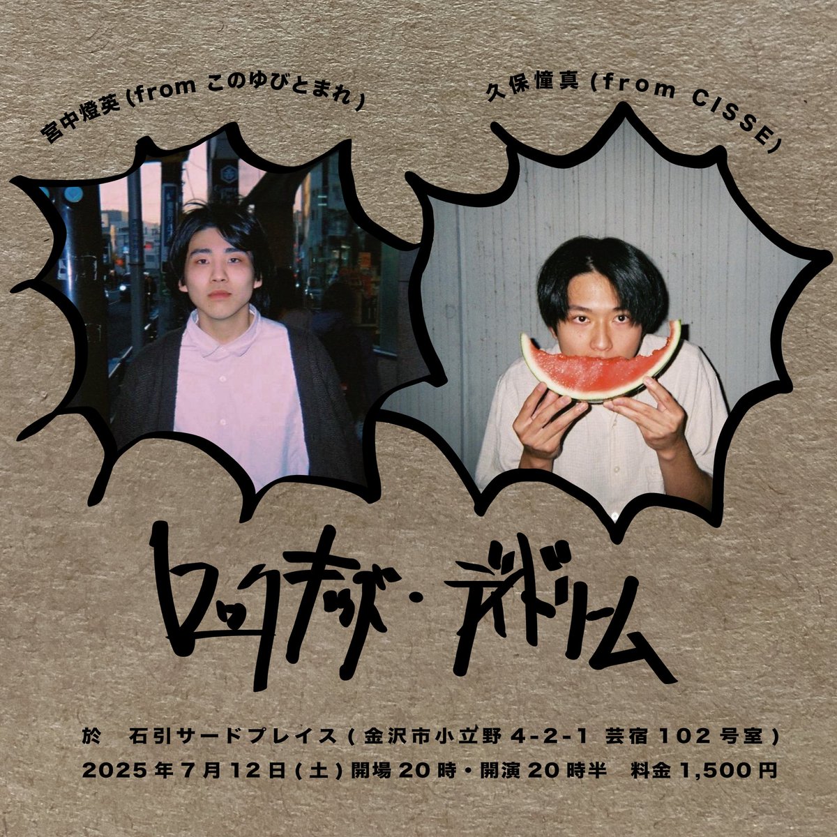 久保憧真 Toma Kubo (@bonkurarecords) on Twitter photo ロックキッズ・デイドリーム(弾き語り)
これあと5人ぐらいで締め切ろうかなと思います。今週末です。20:30からゆったりやります。時間の許す限り。
冷たいものを用意して待ってます!
質問、連絡等はメールtocoshichi@gmail.comやInstagramなどに! ロックキッズ・デイドリーム(弾き語り)
これあと5人ぐらいで締め切ろうかなと思います。今週末です。20:30からゆったりやります。時間の許す限り。
冷たいものを用意して待ってます!
質問、連絡等はメールtocoshichi@gmail.comやInstagramなどに!