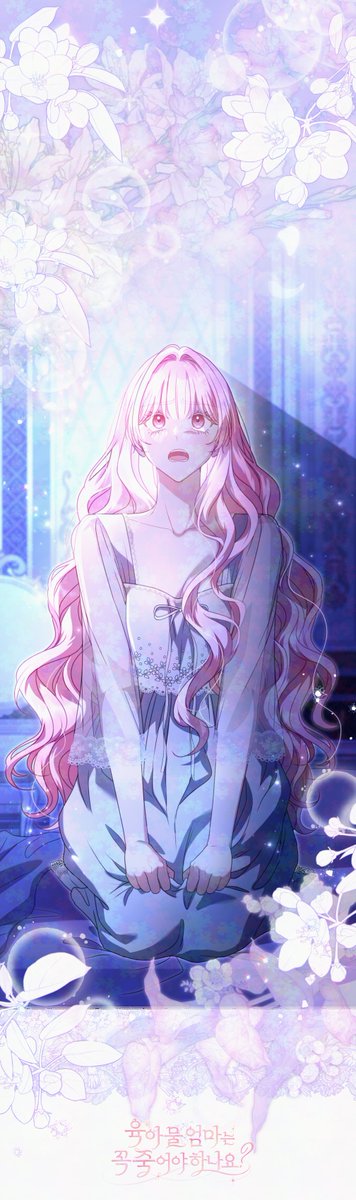 🩷육아물 엄마는 꼭 죽어야 하나요?🩷

45화가 업로드 되었습니다! 
드디어! 이 투샷이 나오네요🥹

이번화 즐겁게 감상해주세요💕

💛page.kakao.com/content/657134…
🖤webtoon.kakao.com/content/%EC%9C…

#육아물엄마는꼭죽어야하나요 #육엄죽