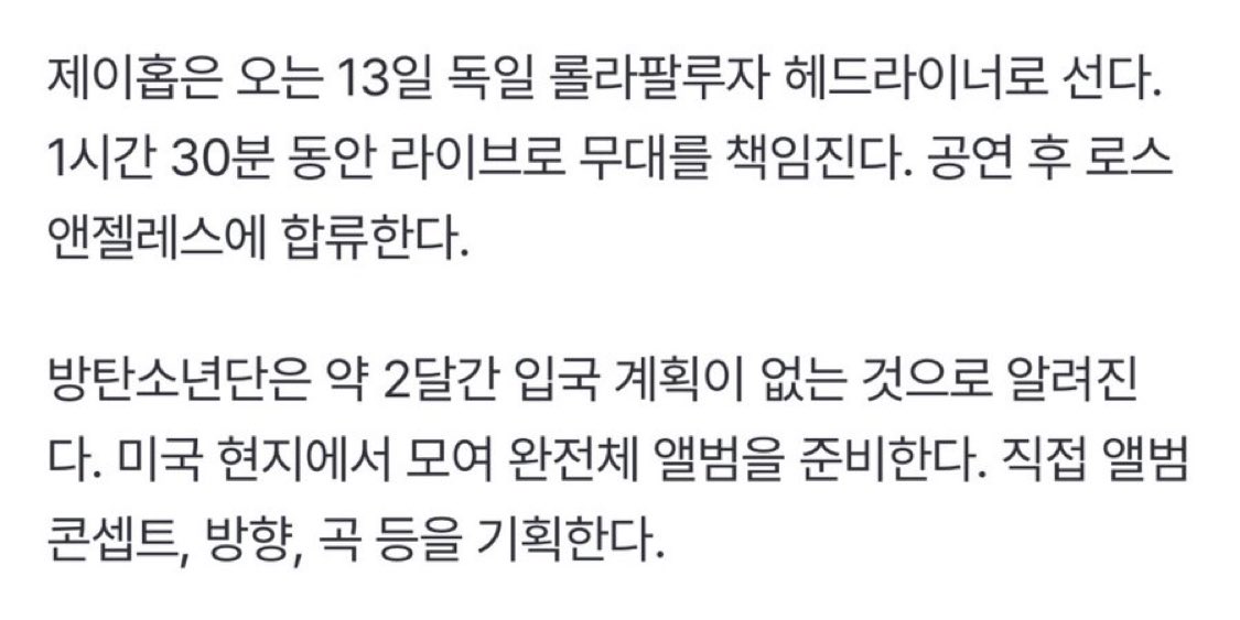 gol3naotc's tweet photo. Hobi will be the last to join bts after lolla then bts is gonna stay in LA/overseas for about 2 months…🥶🙏🏻 https://t.co/R1ni98POit