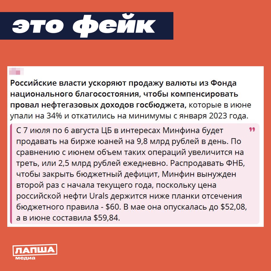 Антироссийские каналы пишут, что средств в Фонде национального благосостояния осталось чуть больше, чем на год

ФНБ увеличился, и на 1 июля составил свыше 13 трлн руб. В июне в него зачислены в иностранной валюте в сумме 61,123 млрд юаней и 74 049,5 кг золота в обезличенной форме