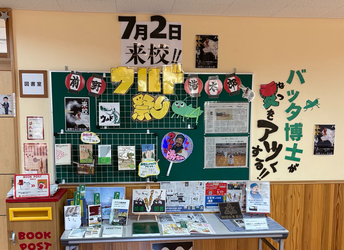 otokomaeno175's tweet image. 母校・秋田中央高校の図書室では、「ウルド祭り」が開催されてます。やり手の司書さんの推しっぷりと才能が炸裂! 自慢の母校です!