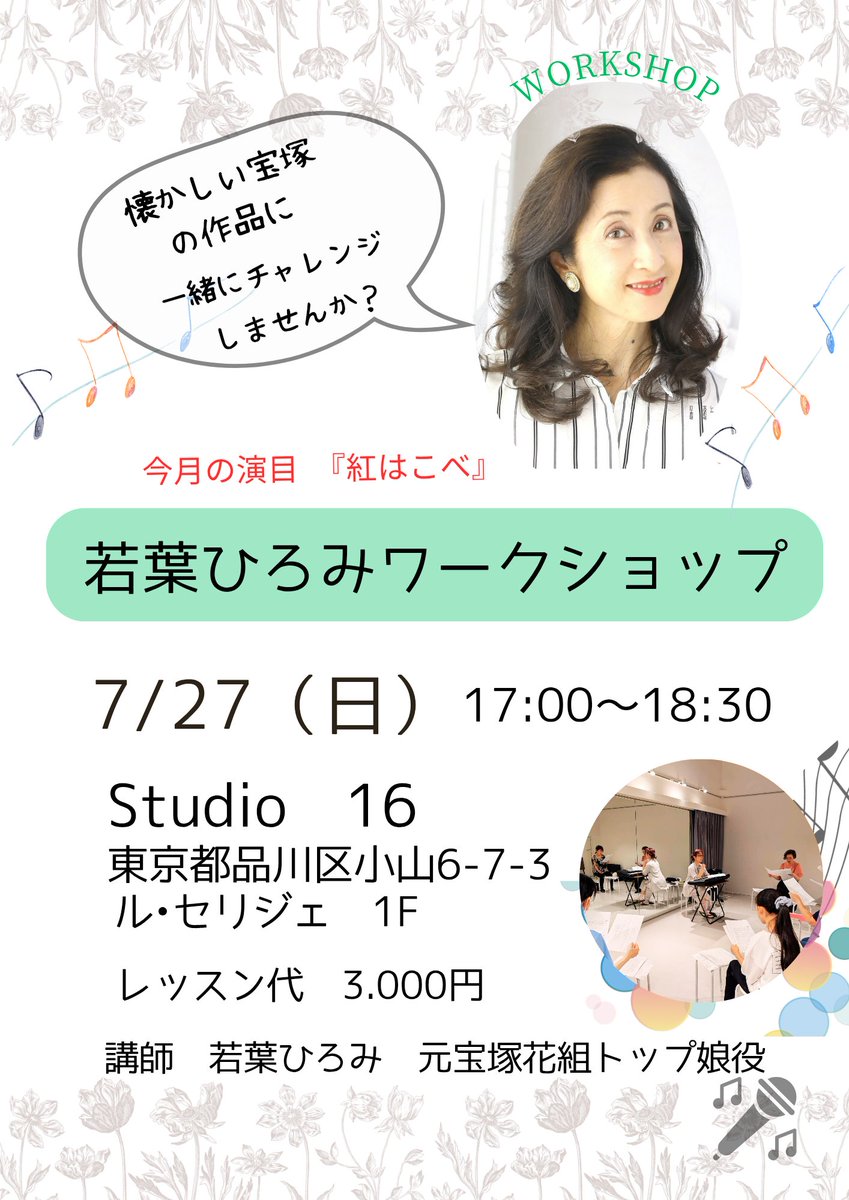 wakaba_shouten's tweet photo. 7月のワークショップのお知らせ
7月27日(日)17:00〜18:30
Studio 16
品川区小山6-7-3
ル•セリジェ 1 F
お気軽にご参加ください😊
お申し込みは若葉商店DMで。
#若葉ひろみ
#ワークショップ https://t.co/H0AX7y1nbC