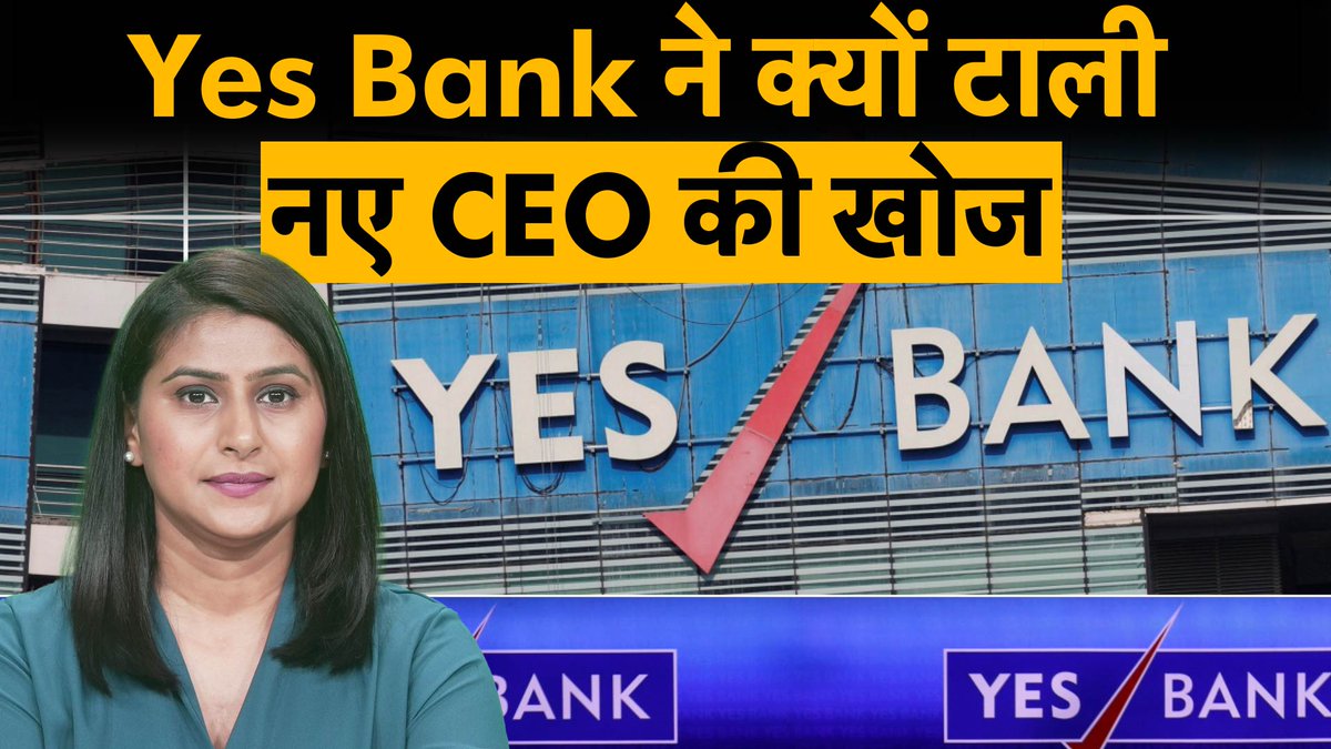Money9Live's tweet photo. Yes Bank pauses CEO hunt amid stake sale with SMBC
Watch Video: https://t.co/ozb1RYSzou
#yesbank #yesbankshare #yesbankstake #smbc #stake https://t.co/kUgXBZLr35