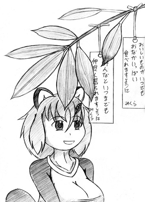 今日は七夕ですね

これからも楽しい日々を過ごせますように。 