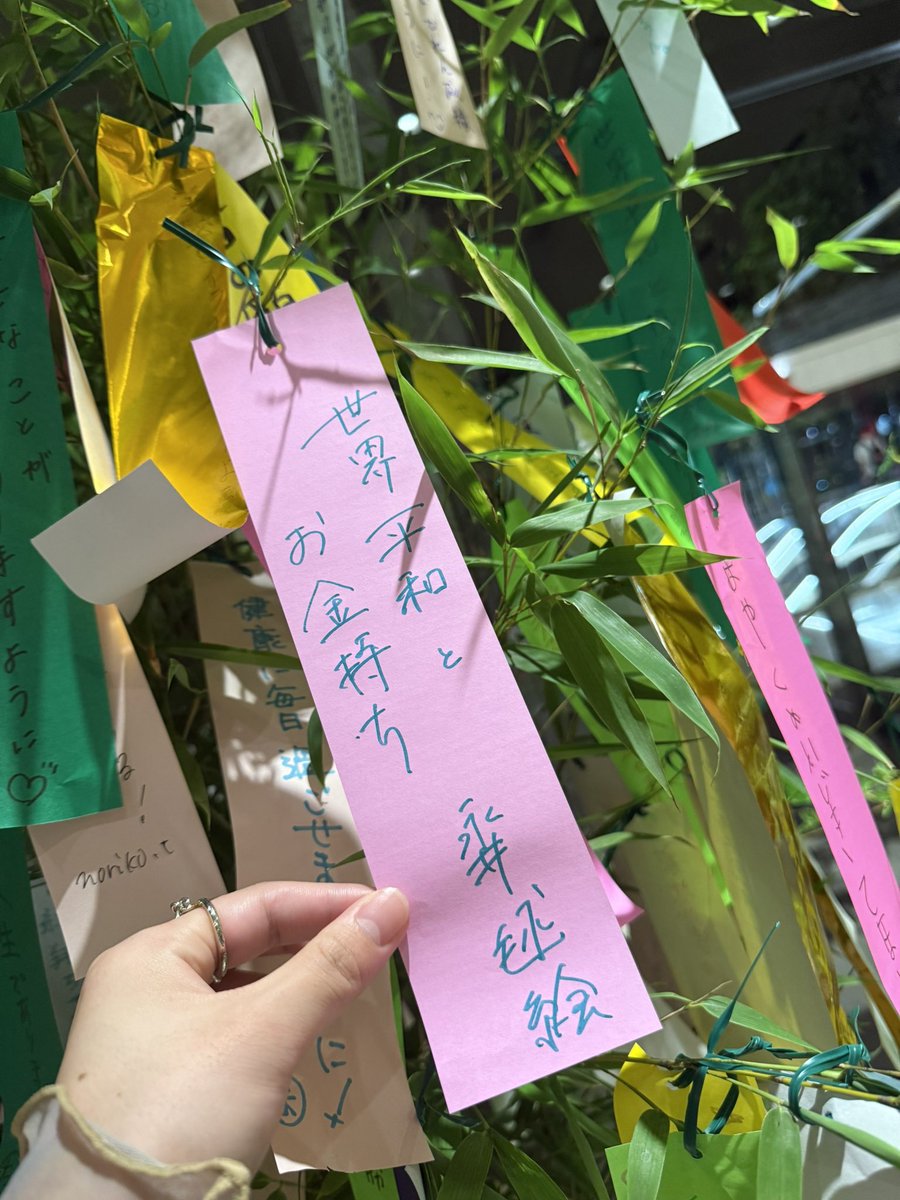 先日、所属事務所のウイントの歓送迎会がありました♪

お仕事などで来られない方もいらっしゃいましたが🥲
皆さんにご挨拶できて、本当にこの事務所に入れて幸せだなぁと思いました！

これからもウイント所属永井毬絵として精進して参ります！！！

七夕の短冊も書いたよ🎋🎋