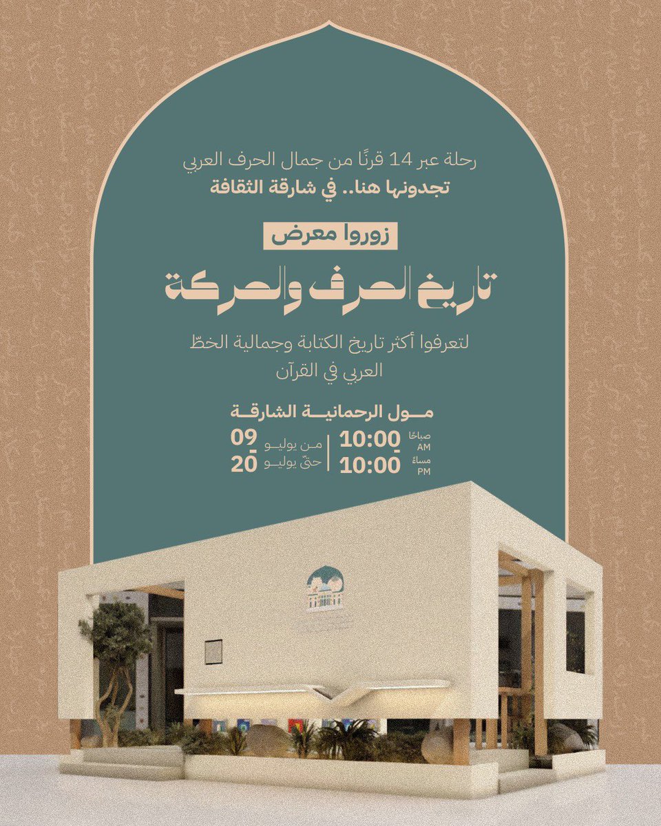 ⠀
في زوايا الخطّ العربيّ جمالية أخذّاة تستحقّ التعرّف عليها في معرض “تاريخ الحرف والحركة”!⠀
⠀⠀
ضمن فعاليات الاحتفال بمئوية مكتبات الشارقة، تحتفي الشارقة يوميًا من 9 وحتى 20 يوليو، في مول الرحمانية بالشارقة، من 10 صباحًا وحتى 10 مساءً.⠀
⠀
#الإمارات #مكتبات_الشارقة⠀