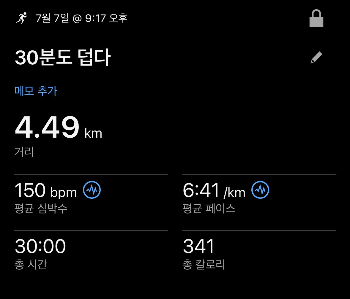 그냥 씻기 아깝다는 이유로
(시간은 짧고, 속도는 느리게)
30분 달리기

 #언젠간마라톤풀코스완주